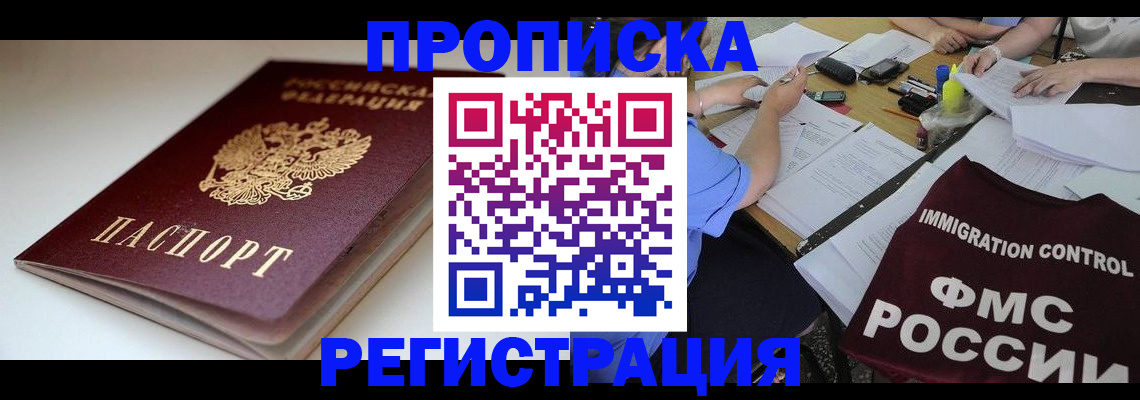 прописка для школы в Усть-Лабинске